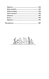 Garden Without Weeding. The Best Strategy in the Fight Against Weeds