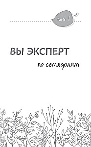 Garden Without Weeding. The Best Strategy in the Fight Against Weeds