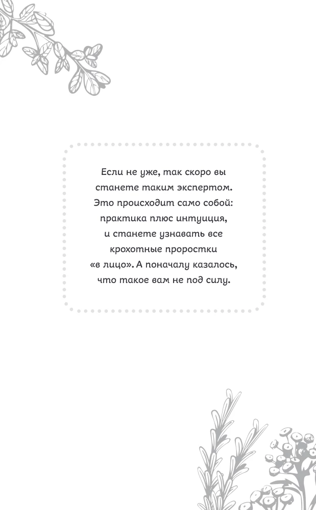 Garden Without Weeding. The Best Strategy in the Fight Against Weeds