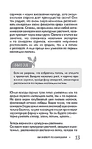 Garden Without Weeding. The Best Strategy in the Fight Against Weeds