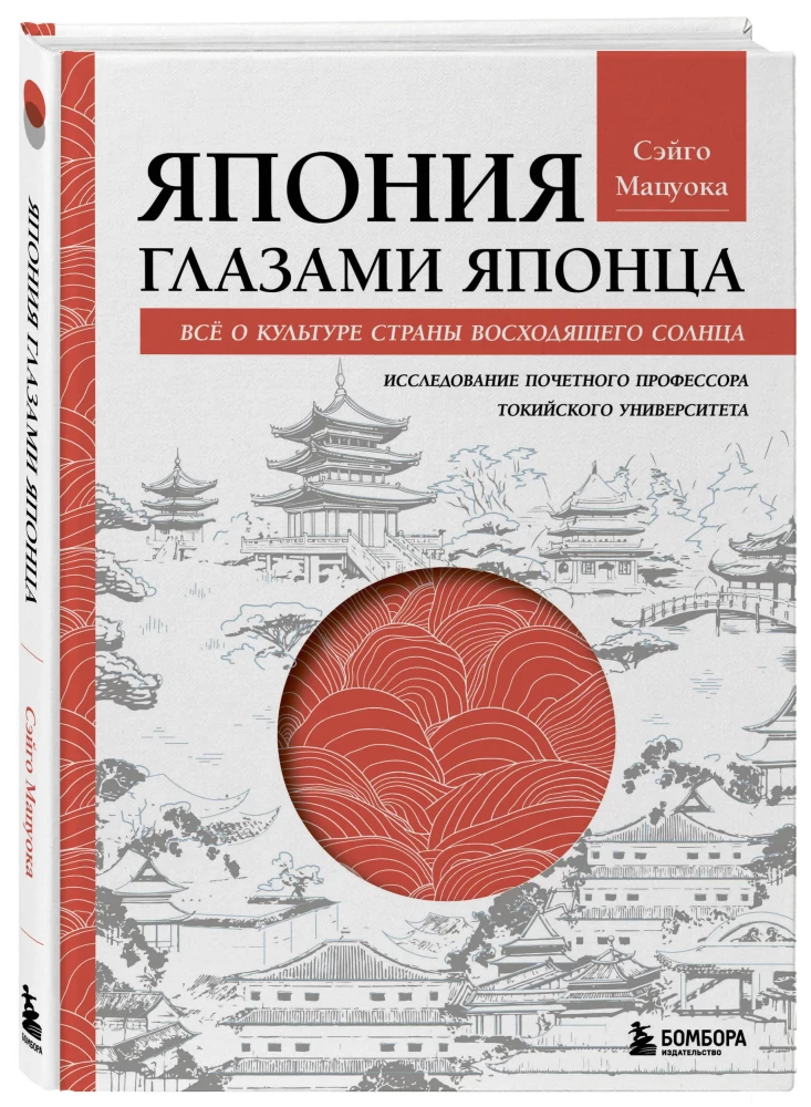 Japan Through the Eyes of a Japanese Person. All About the Culture of the Land of the Rising Sun