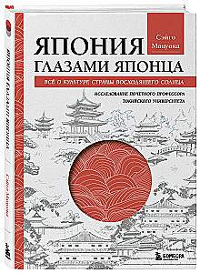 Japan Through the Eyes of a Japanese Person. All About the Culture of the Land of the Rising Sun