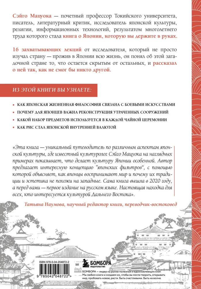 Japan Through the Eyes of a Japanese Person. All About the Culture of the Land of the Rising Sun