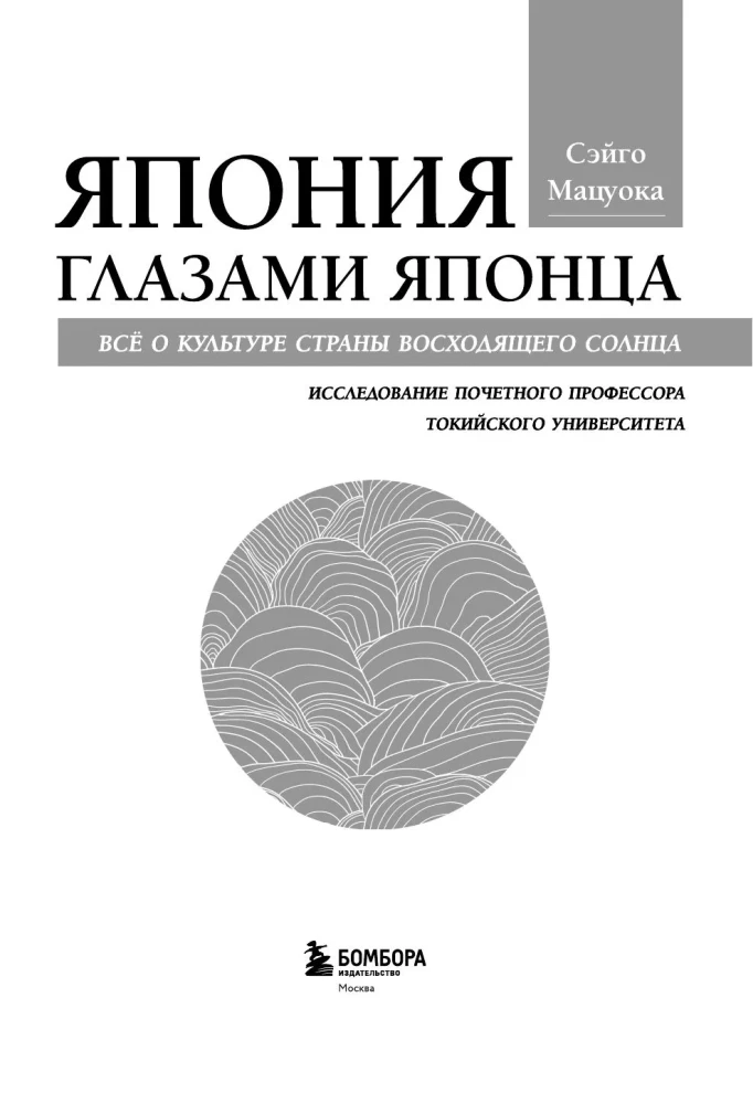 Japan Through the Eyes of a Japanese Person. All About the Culture of the Land of the Rising Sun