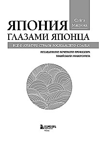 Japan Through the Eyes of a Japanese Person. All About the Culture of the Land of the Rising Sun