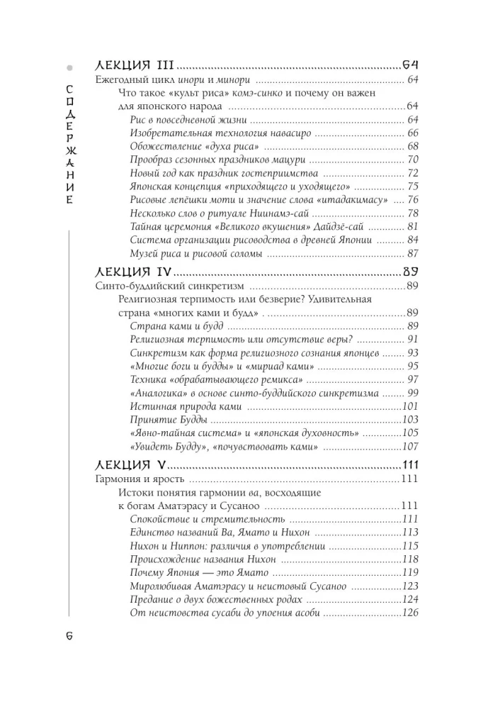 Japan Through the Eyes of a Japanese Person. All About the Culture of the Land of the Rising Sun