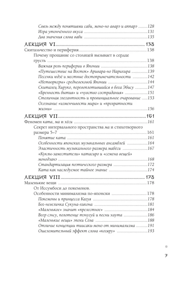 Japan Through the Eyes of a Japanese Person. All About the Culture of the Land of the Rising Sun