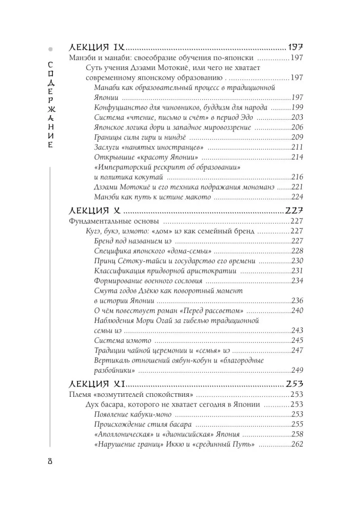 Japan Through the Eyes of a Japanese Person. All About the Culture of the Land of the Rising Sun