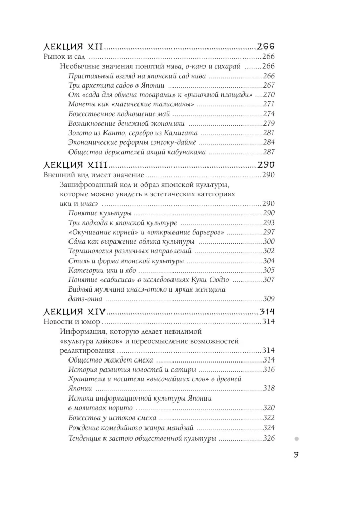 Japan Through the Eyes of a Japanese Person. All About the Culture of the Land of the Rising Sun