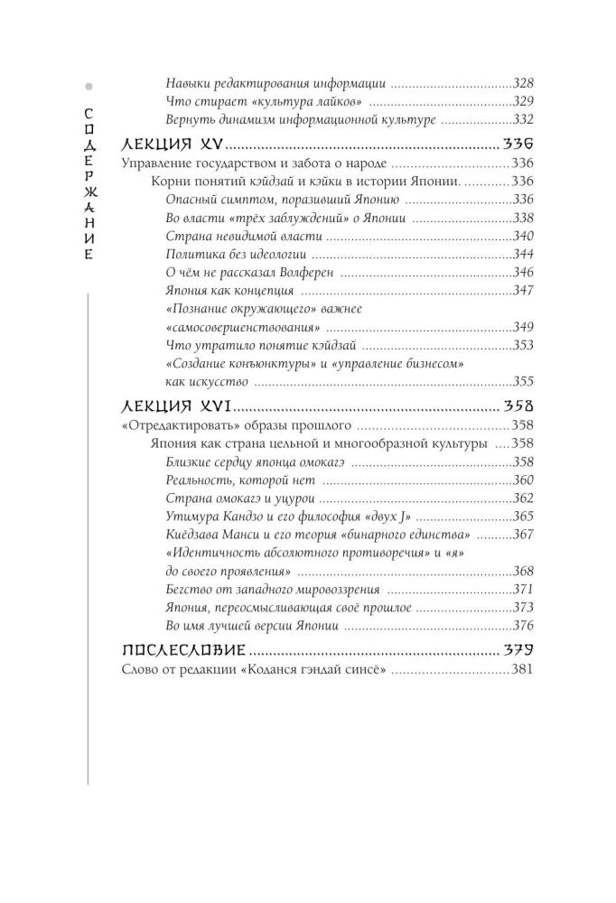 Japan Through the Eyes of a Japanese Person. All About the Culture of the Land of the Rising Sun