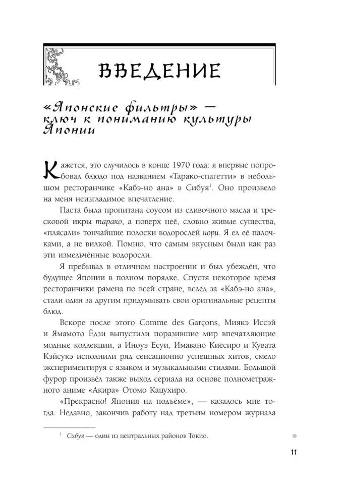 Japan Through the Eyes of a Japanese Person. All About the Culture of the Land of the Rising Sun