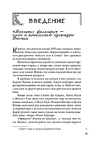 Japan Through the Eyes of a Japanese Person. All About the Culture of the Land of the Rising Sun