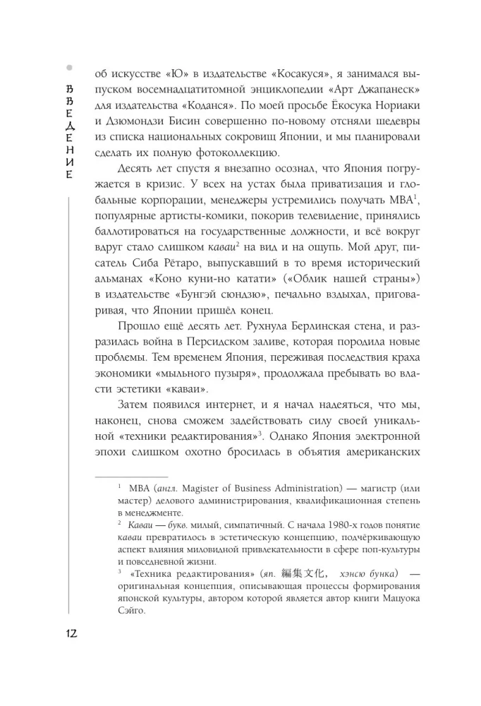 Japan Through the Eyes of a Japanese Person. All About the Culture of the Land of the Rising Sun