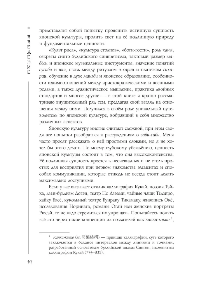 Japan Through the Eyes of a Japanese Person. All About the Culture of the Land of the Rising Sun