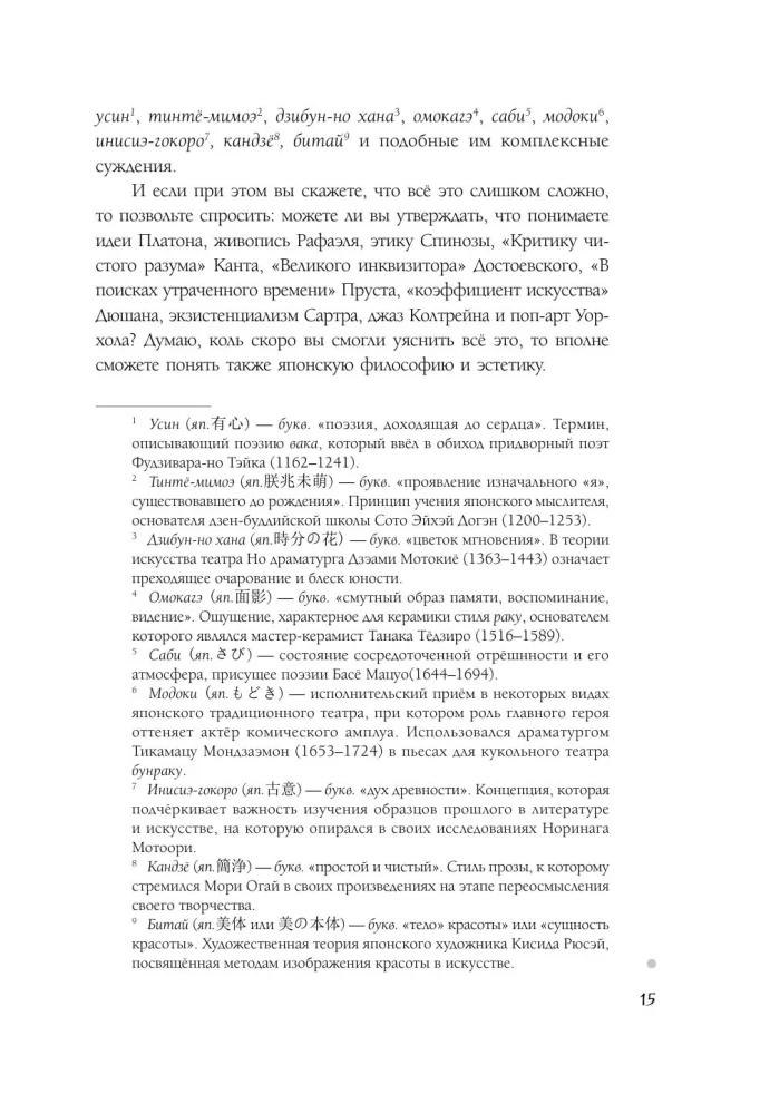 Japan Through the Eyes of a Japanese Person. All About the Culture of the Land of the Rising Sun