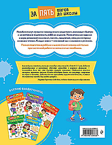 Alphabet: for children aged 5-7 years