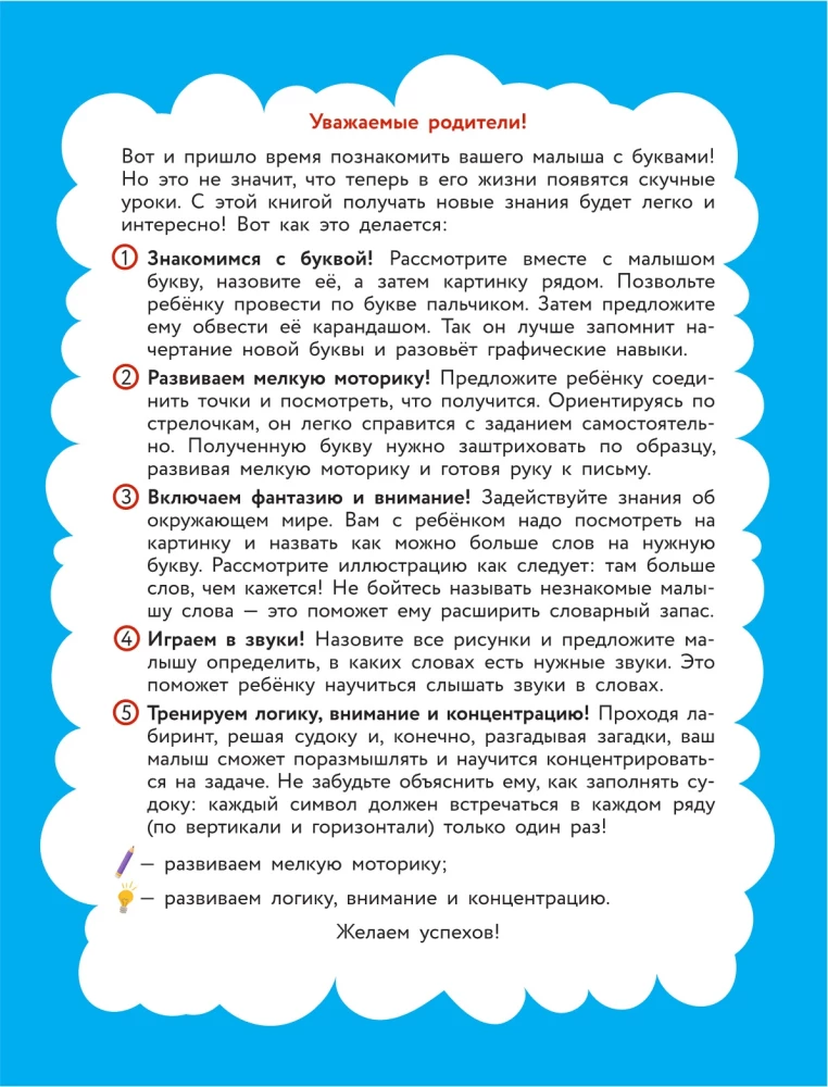 Alphabet: for children aged 5-7 years