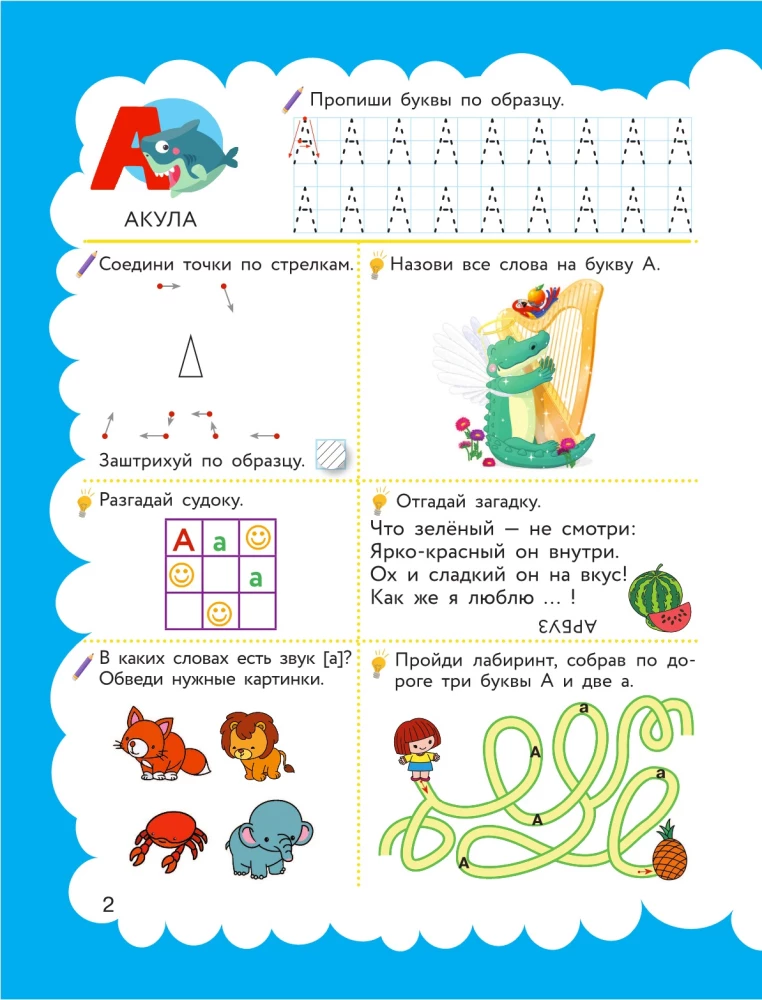 Alphabet: for children aged 5-7 years
