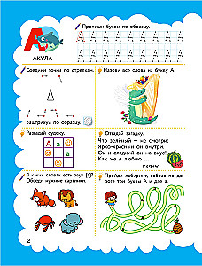 Alphabet: for children aged 5-7 years