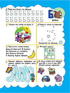 Alphabet: for children aged 5-7 years