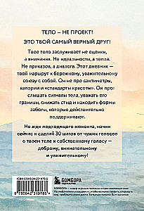 Diary for Working on Relationships with the Body. 30 Steps to Acceptance, Respect, and Caring for Yourself