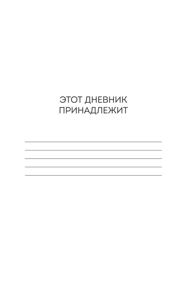 Diary for Working on Relationships with the Body. 30 Steps to Acceptance, Respect, and Caring for Yourself