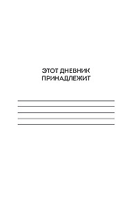 Diary for Working on Relationships with the Body. 30 Steps to Acceptance, Respect, and Caring for Yourself