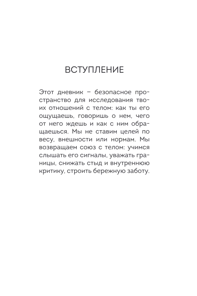 Diary for Working on Relationships with the Body. 30 Steps to Acceptance, Respect, and Caring for Yourself