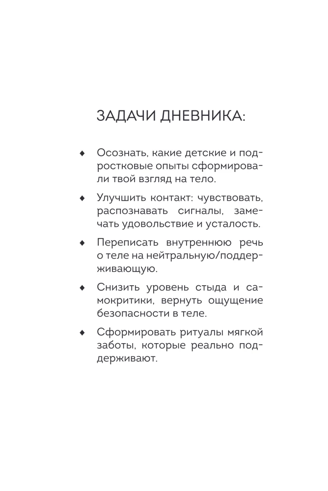 Diary for Working on Relationships with the Body. 30 Steps to Acceptance, Respect, and Caring for Yourself