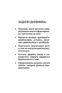 Diary for Working on Relationships with the Body. 30 Steps to Acceptance, Respect, and Caring for Yourself