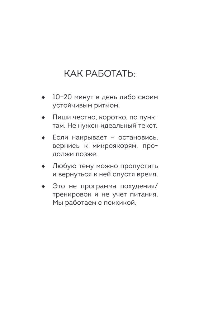 Diary for Working on Relationships with the Body. 30 Steps to Acceptance, Respect, and Caring for Yourself