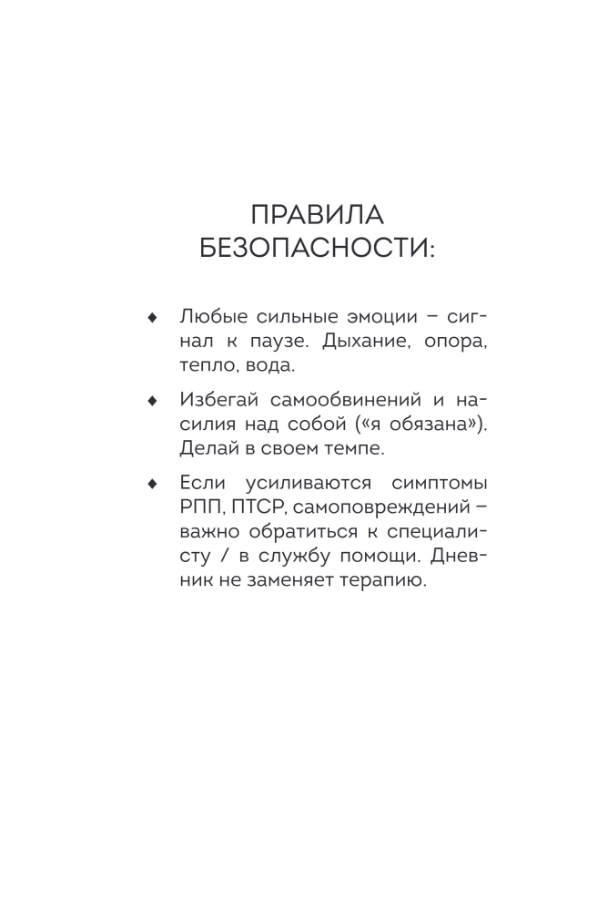 Diary for Working on Relationships with the Body. 30 Steps to Acceptance, Respect, and Caring for Yourself