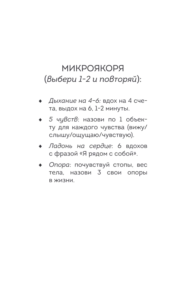 Diary for Working on Relationships with the Body. 30 Steps to Acceptance, Respect, and Caring for Yourself