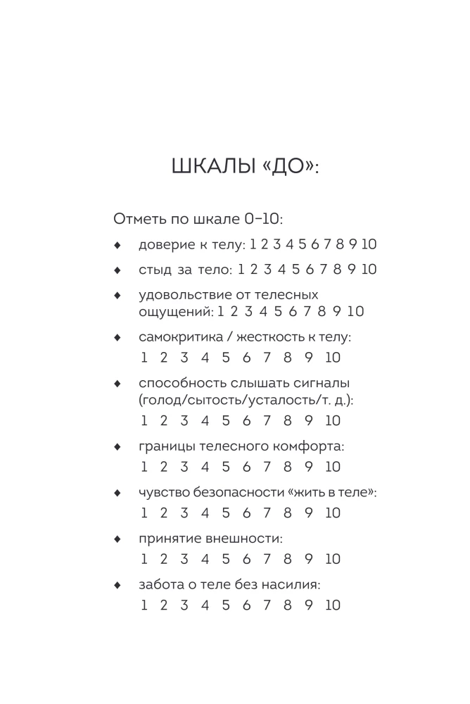 Diary for Working on Relationships with the Body. 30 Steps to Acceptance, Respect, and Caring for Yourself