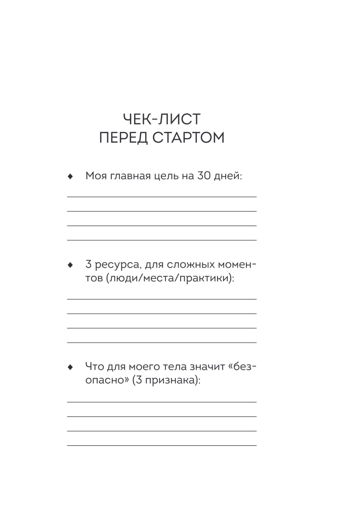 Diary for Working on Relationships with the Body. 30 Steps to Acceptance, Respect, and Caring for Yourself