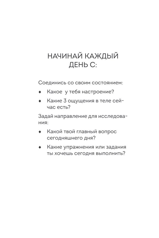 Diary for Working on Relationships with the Body. 30 Steps to Acceptance, Respect, and Caring for Yourself