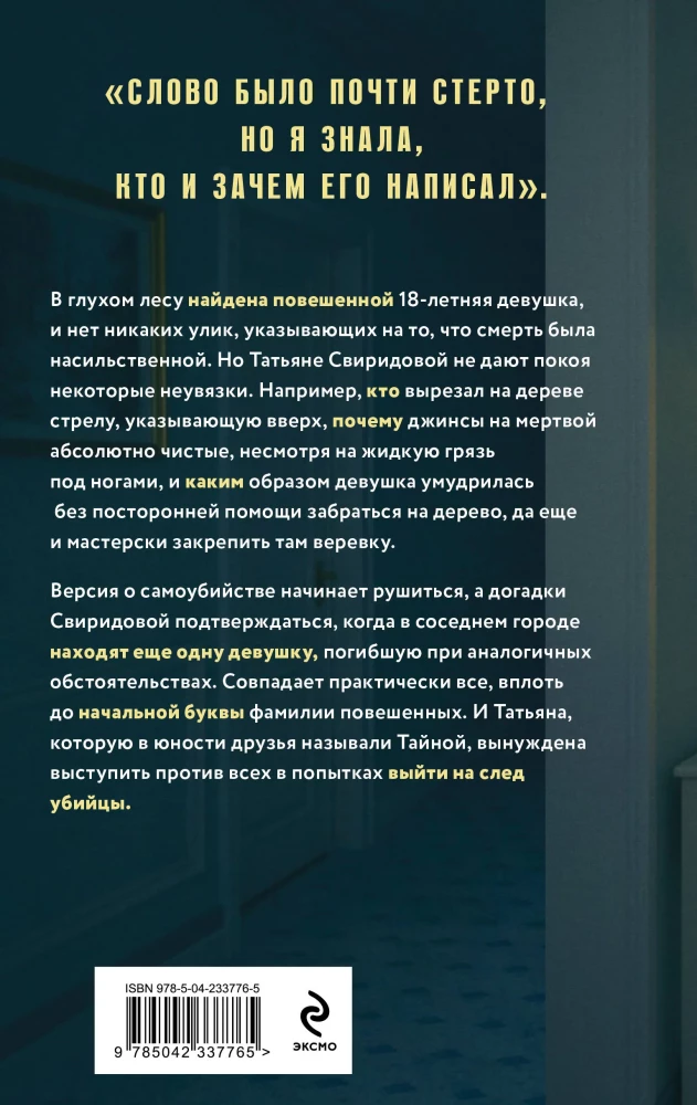 Тайна против всех