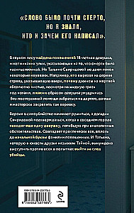 Тайна против всех