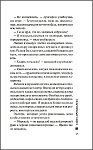 Тайна против всех