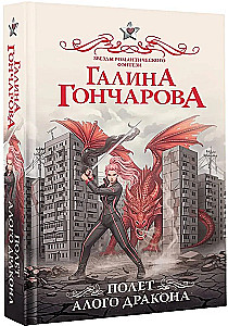 Flight of the Scarlet Dragon