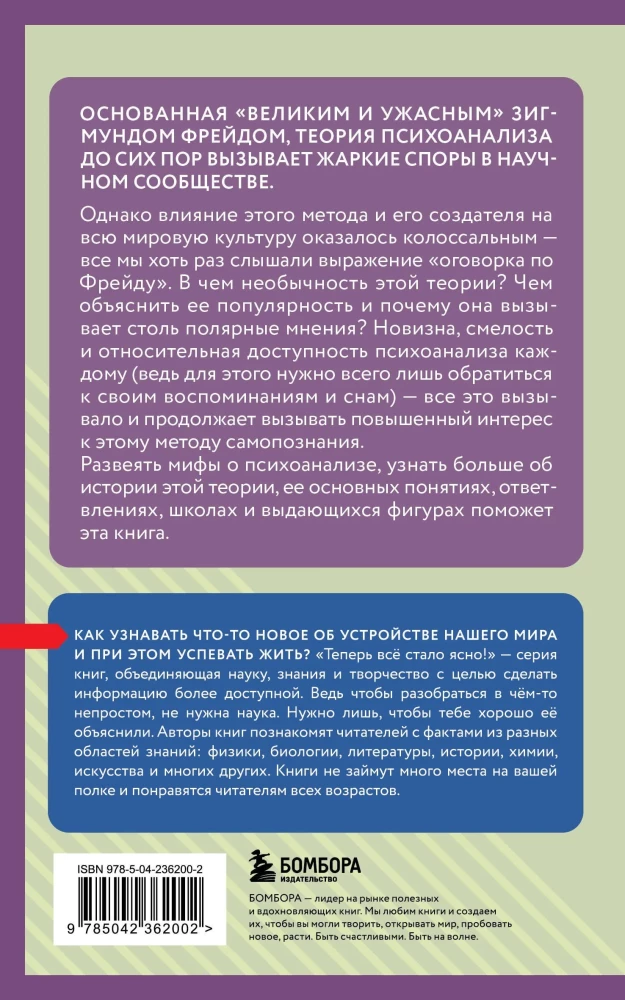 Psychoanalysis. Knowledge That Won't Take Up Much Space