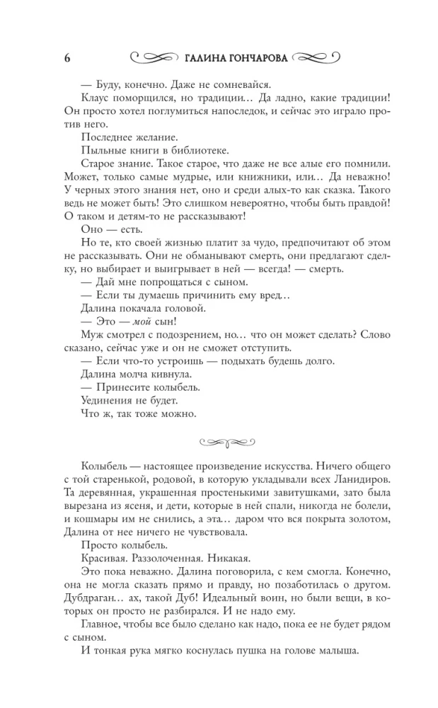 Flight of the Scarlet Dragon