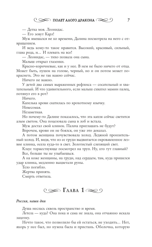 Flight of the Scarlet Dragon