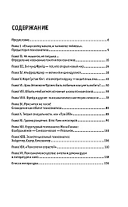 Psychoanalysis. Knowledge That Won't Take Up Much Space