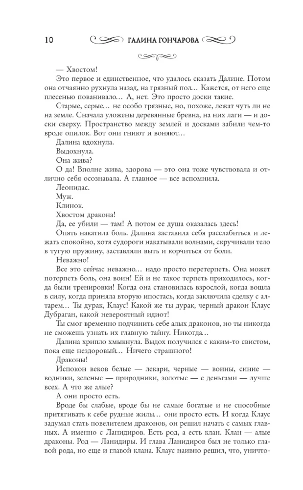 Flight of the Scarlet Dragon