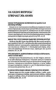 Psychoanalysis. Knowledge That Won't Take Up Much Space