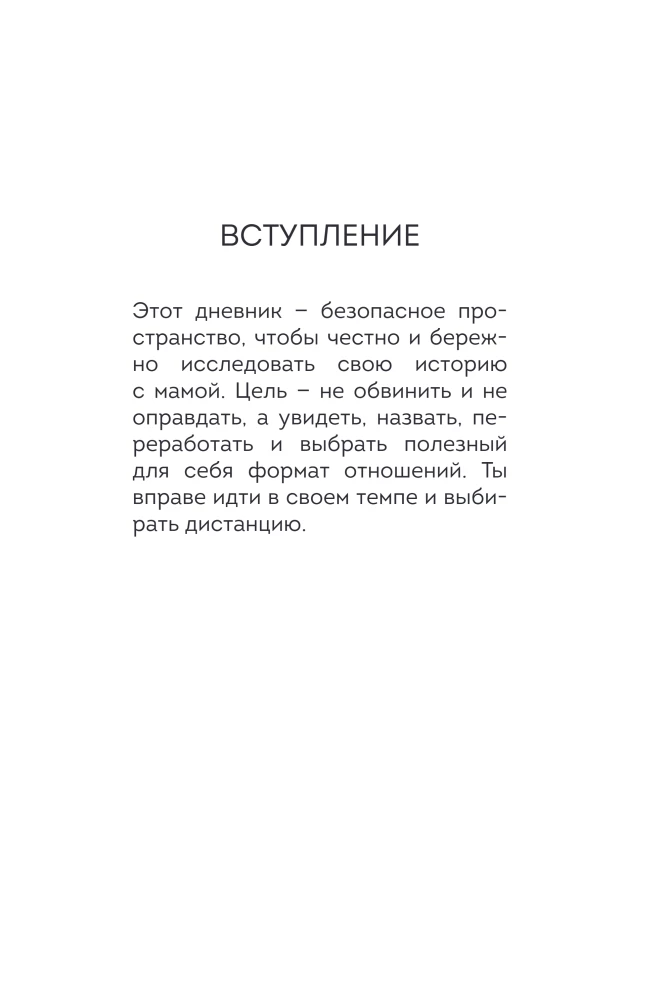 Diary for Working on Relationships with Mom. 30 Steps to Gentle Boundaries, Clarity, and Inner Freedom