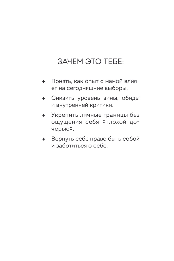 Diary for Working on Relationships with Mom. 30 Steps to Gentle Boundaries, Clarity, and Inner Freedom