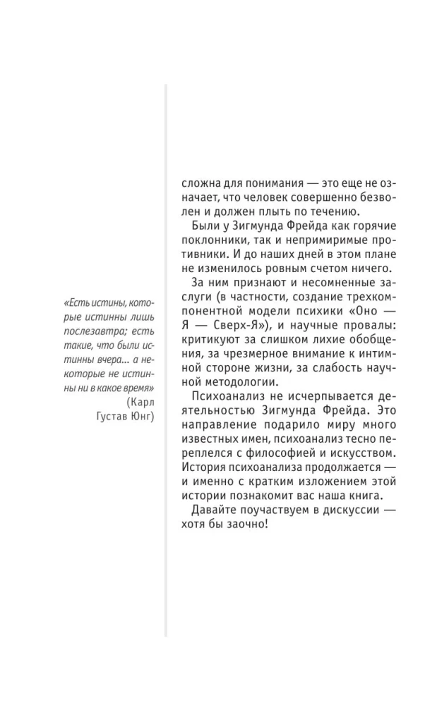 Psychoanalysis. Knowledge That Won't Take Up Much Space