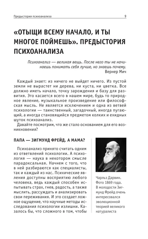 Psychoanalysis. Knowledge That Won't Take Up Much Space